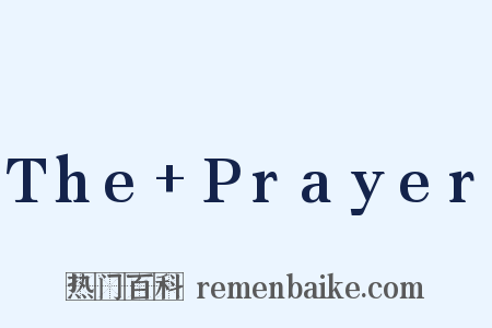 The+Prayer是什么意思的图片